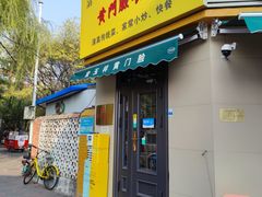 -清真宏玉祥黄门脸餐厅(华荫东里店)