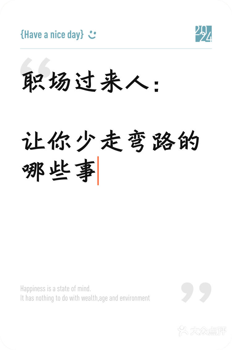 职场过来人(职场过来人给年轻人的建议)