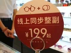 -毛源昌眼镜(新市街店)