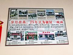 -美玲拉面(鞍山西道店)