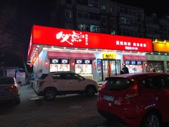 门面-必点海鲜·鲅鱼水饺(鞍山西道店)