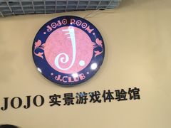 -JOJO实景沉浸侦探剧本杀(大悦城店)