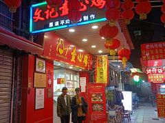 -文记壹心鸡(宝华路店)