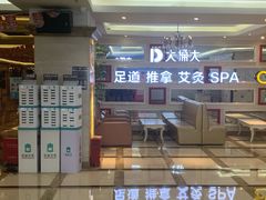 -大桶大足浴(广灵店)