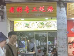-老彬专工蚝烙糕粿
