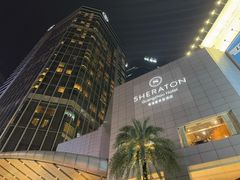 -广州粤海喜来登酒店