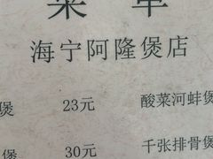 -阿隆煲店(秀仁苑店)