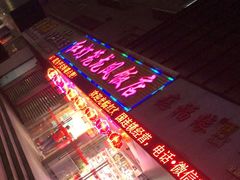 -红灯笼龙凤饭店(宁波老字号店)