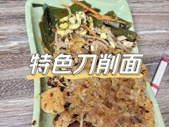 -高老板特色刀削面