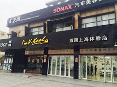 -车艺尚上海龙膜隐形车衣汽车贴膜旗舰店
