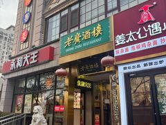 -老广酒楼(樱花店)