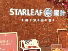 -星叶·东南亚料理(温州万象城店)