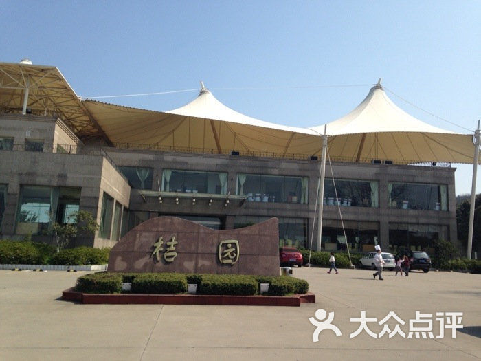 桔园饭店(大浮山水西路店)的点评