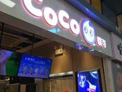 门面-CoCo都可(天河又一城店)