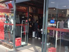 -PUMA品牌自营折扣店(百联奥特莱斯店)
