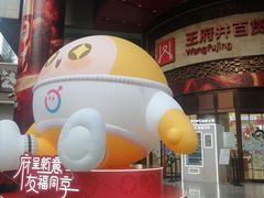 -王府井百货(总府店)