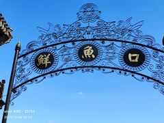 -鲜鱼口巷