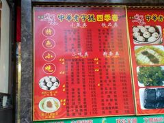 -四季春(美食街店)