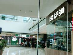 -比格比萨自助(德思勤四季汇店)