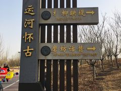 -马家湾湿地公园