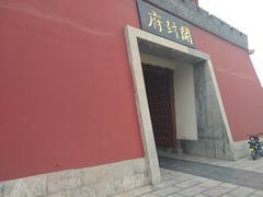 -开封府