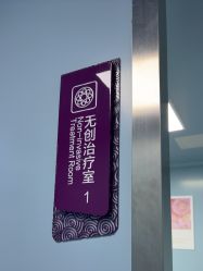 -厦门美莱整形美容医院