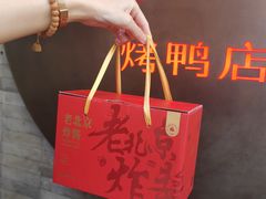 -四季民福烤鸭店(前门店)