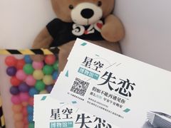 -星空失恋博物馆(北京路旗舰店)