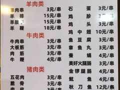-明明烤牛肉(原明明东北烧烤)