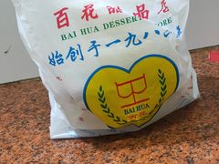 -百花传统甜品店(原址店)