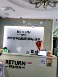 -蕾特恩专业祛痘