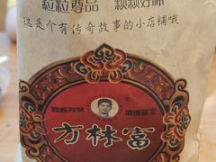 -方林富炒货店(西溪路78号本人店)