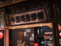 -罍+村卤菜摊(罍街店)