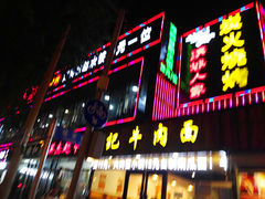 -滨城人家炭火烧烤(福泉街店)