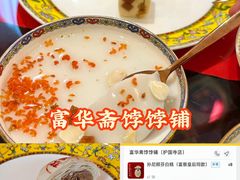 -富华斋饽饽铺·宫廷糕点·伴手礼(护国新天地店)