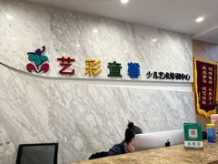 -艺彩童馨舞蹈培训学校(西湖道校区)