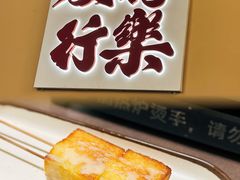 -花和尚·湘西小串烧烤(祈福店)