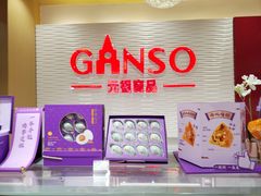 -GANSO元祖食品(白下店)