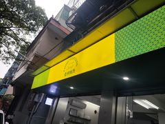 -老胡甜汤(龙眼店)