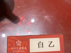 -九十九顶毡房(阜石路店)