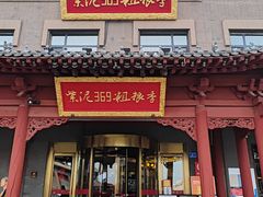 -紫泥369粗粮季(鼓楼店)