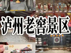-泸州老窖景区