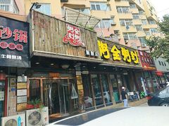 门面-粥全粥到海鲜家常菜·海肠捞饭(嫩江路店)