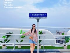 -北戴河碧螺塔海上酒吧公园