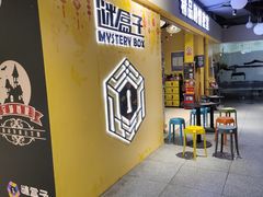 -谜盒子奇幻密室(南屏店)