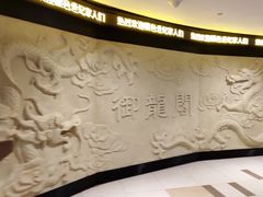 -御龙阁海鲜酒楼