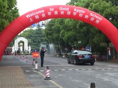 -上海市民办金苹果学校