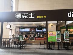 -德克士(哈西火车站店)