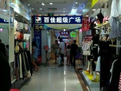 -百佳永辉(名盛广场店)
