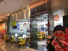 -满记甜品(金融街店)
